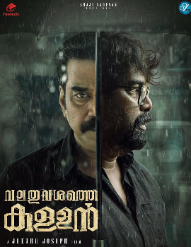 Valathu Vashathe Kallan